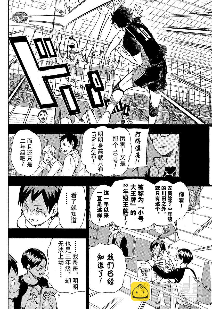 🍝排球少年！！ 第88话 幻觉英雄 第10页