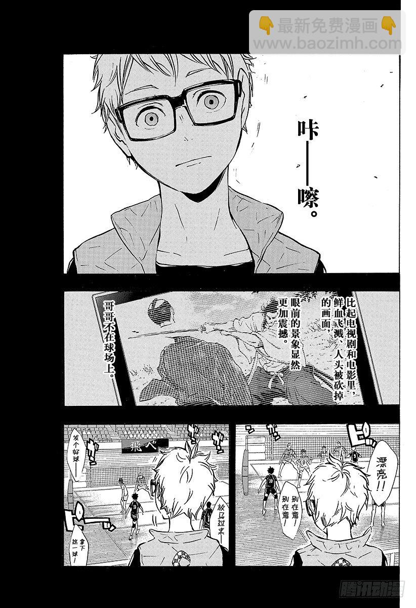 🍝排球少年！！ 第88话 幻觉英雄 第11页