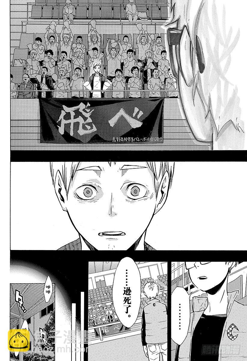 🍝排球少年！！ 第88话 幻觉英雄 第12页