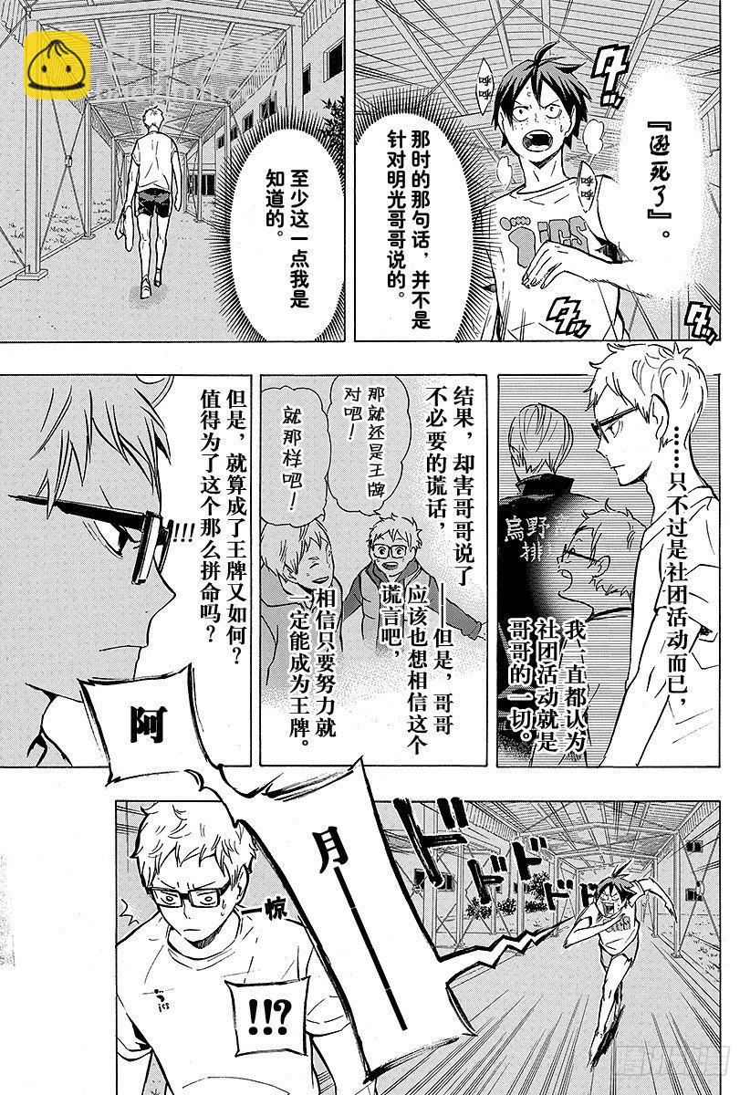 🍝排球少年！！ 第88话 幻觉英雄 第13页