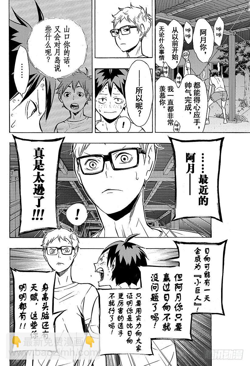 🍝排球少年！！ 第88话 幻觉英雄 第14页