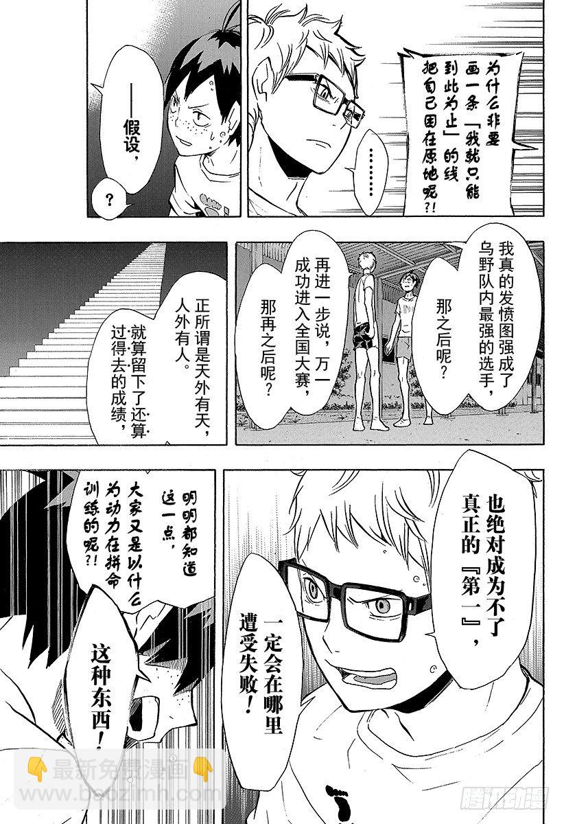 🍝排球少年！！ 第88话 幻觉英雄 第15页