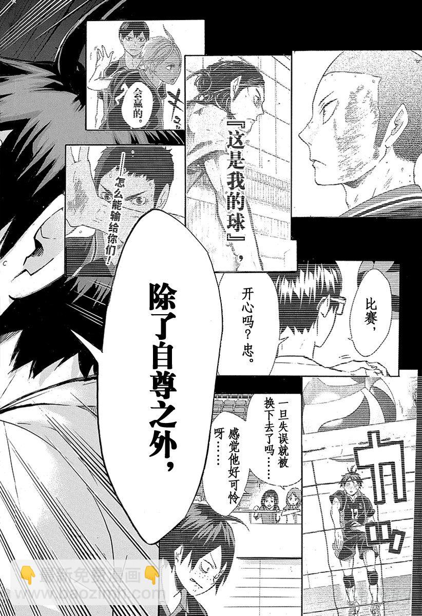 🍝排球少年！！ 第88话 幻觉英雄 第16页