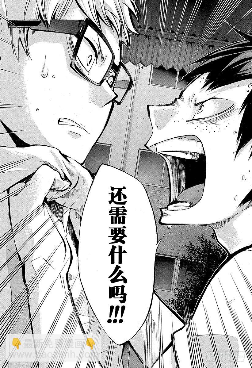 🍝排球少年！！ 第88话 幻觉英雄 第17页