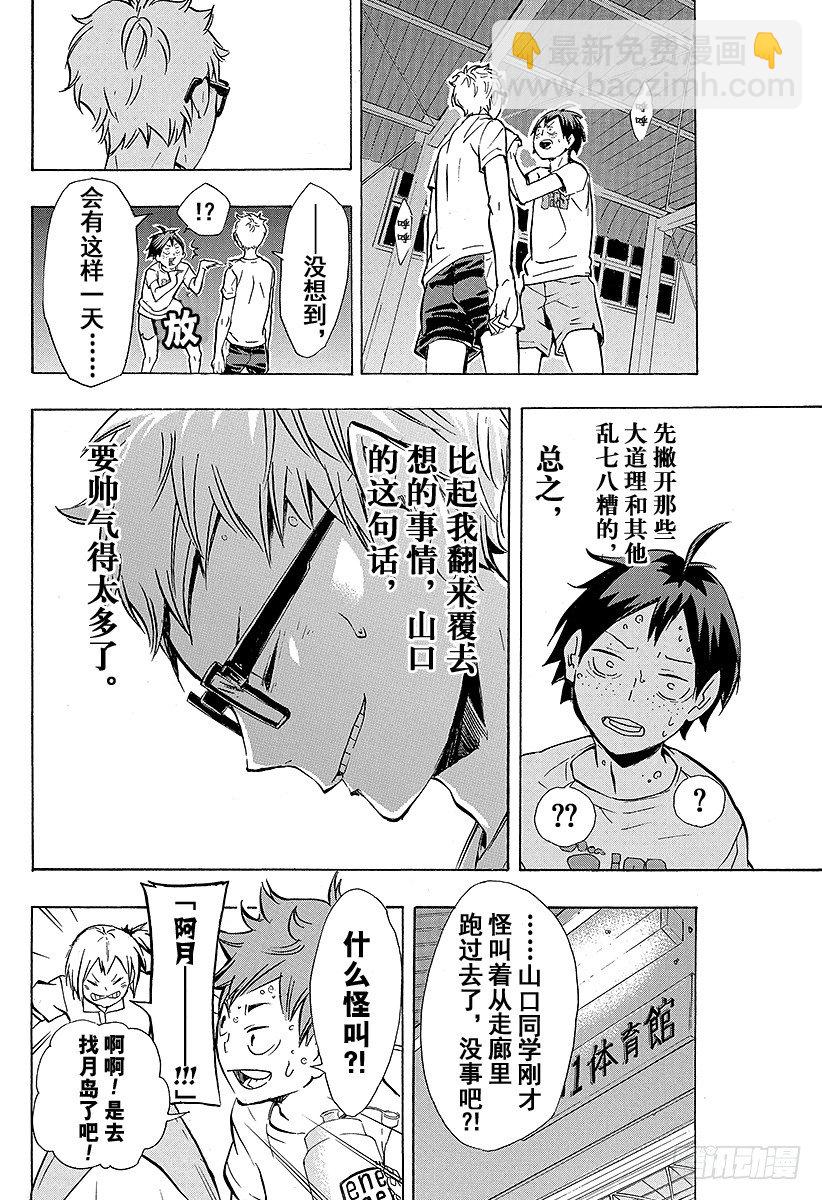 🍝排球少年！！ 第88话 幻觉英雄 第18页