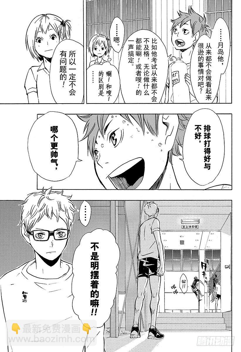 🍝排球少年！！ 第88话 幻觉英雄 第19页