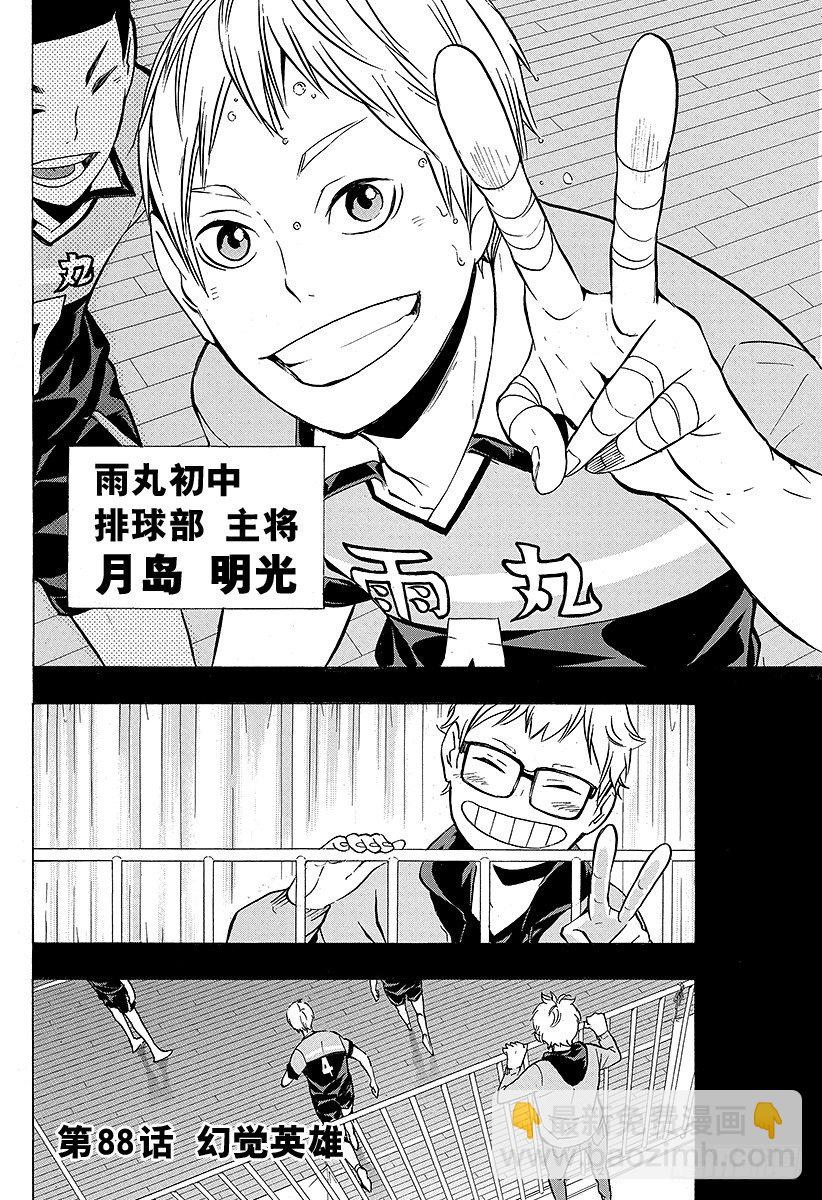 🍝排球少年！！ 第88话 幻觉英雄 第2页