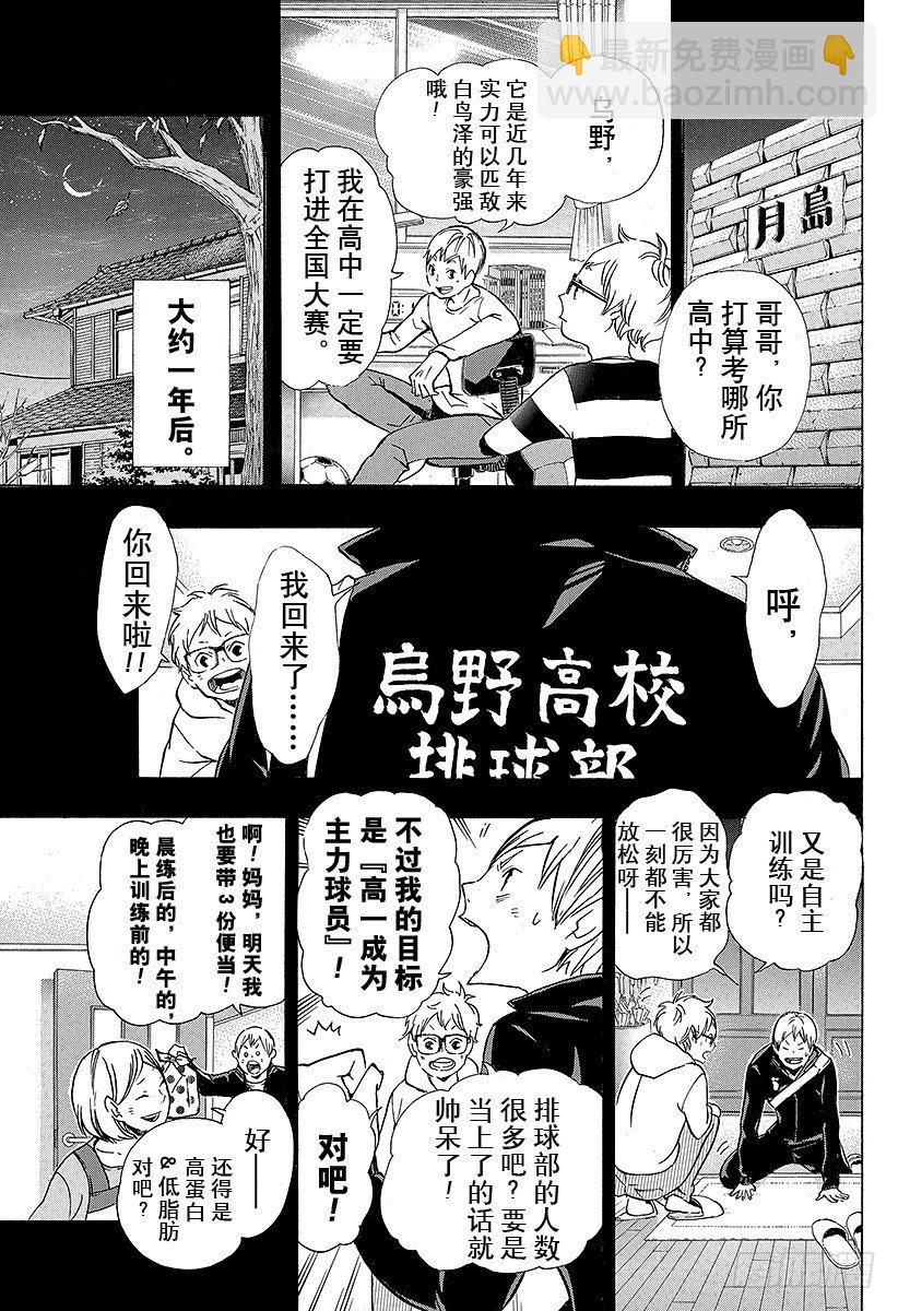 🍝排球少年！！ 第88话 幻觉英雄 第3页