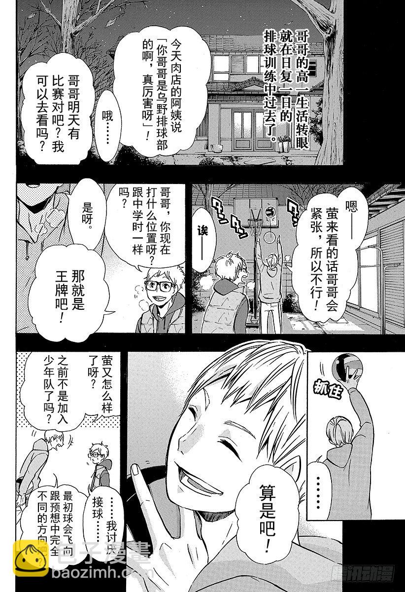 🍝排球少年！！ 第88话 幻觉英雄 第4页