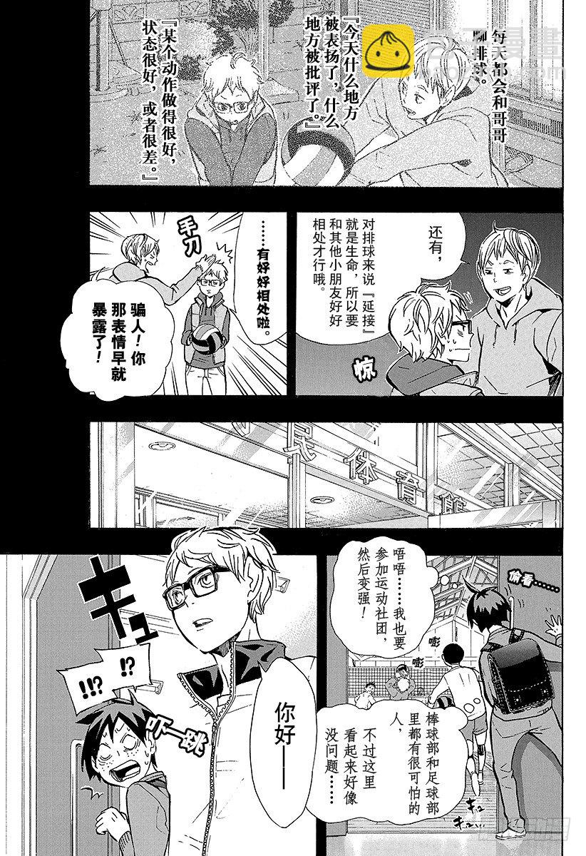 🍝排球少年！！ 第88话 幻觉英雄 第5页