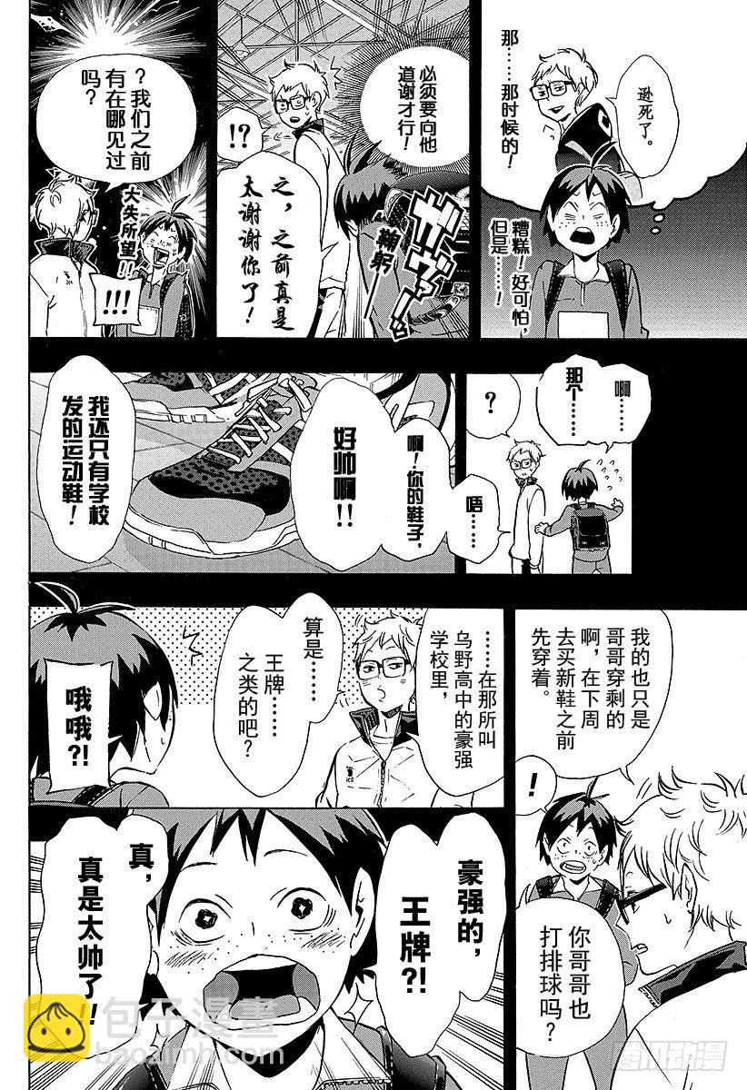 🍝排球少年！！ 第88话 幻觉英雄 第6页