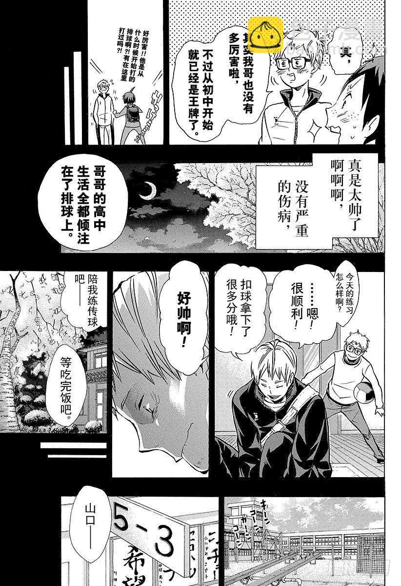🍝排球少年！！ 第88话 幻觉英雄 第7页