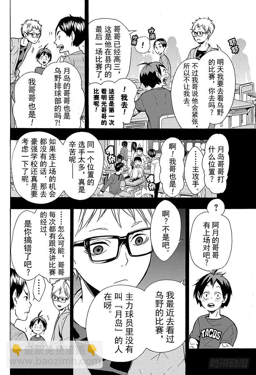 🍝排球少年！！ 第88话 幻觉英雄 第8页