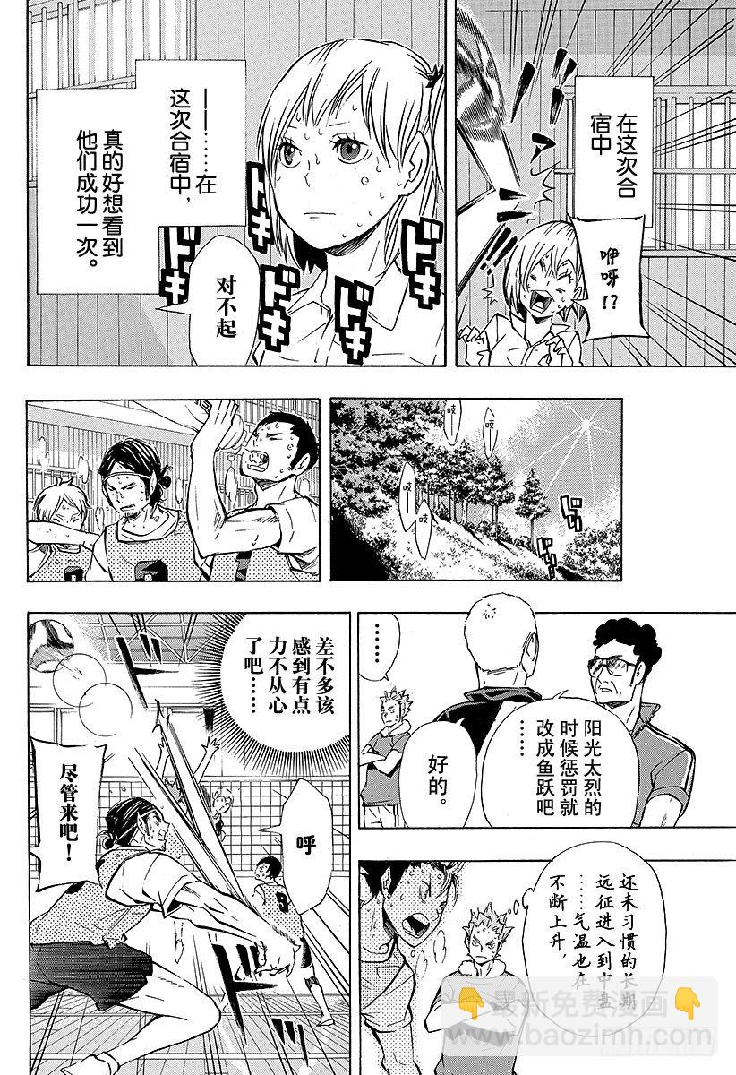 🍝排球少年！！ 第90话 重新启动 第10页