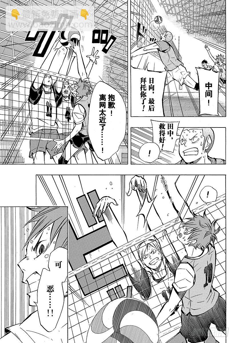 🍝排球少年！！ 第90话 重新启动 第11页