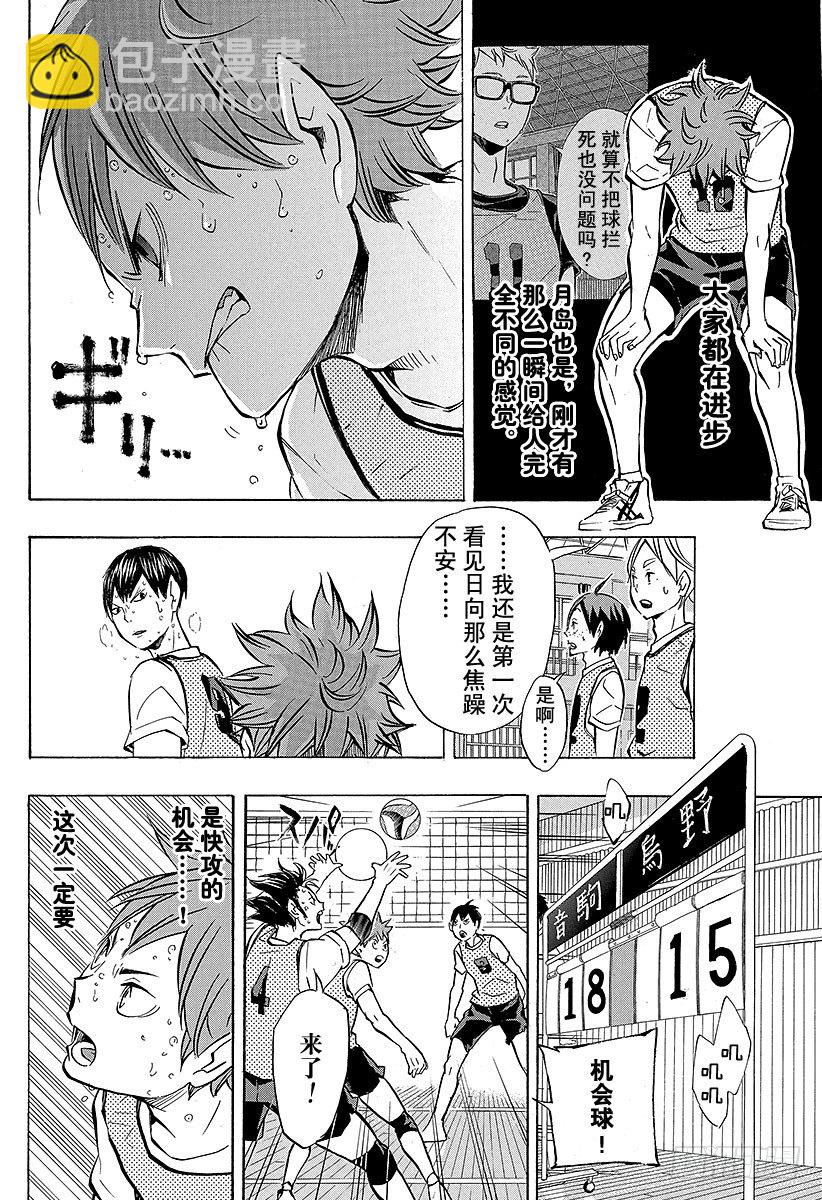 🍝排球少年！！ 第90话 重新启动 第12页