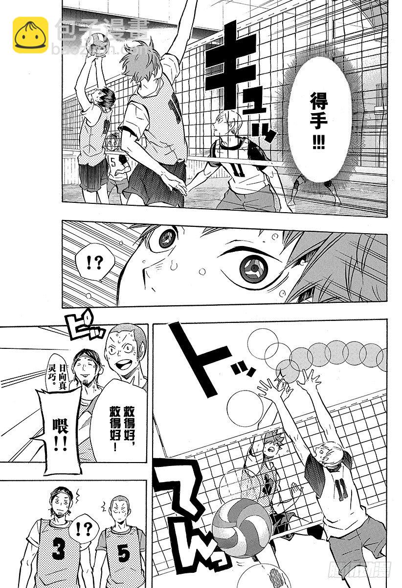 🍝排球少年！！ 第90话 重新启动 第13页