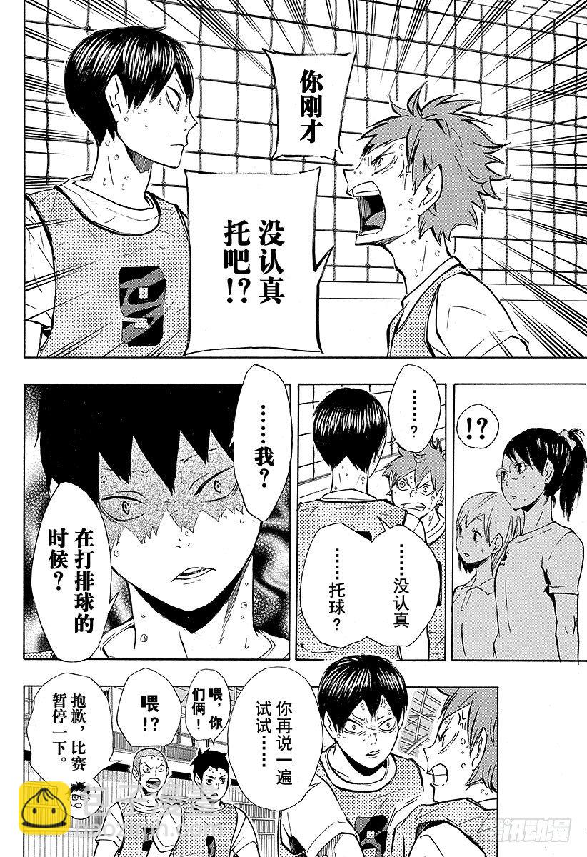 🍝排球少年！！ 第90话 重新启动 第14页