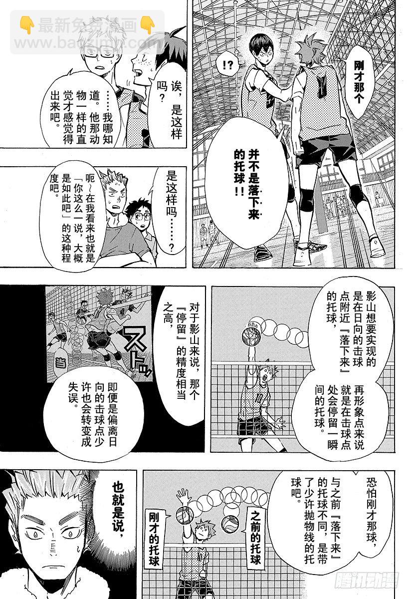 🍝排球少年！！ 第90话 重新启动 第15页