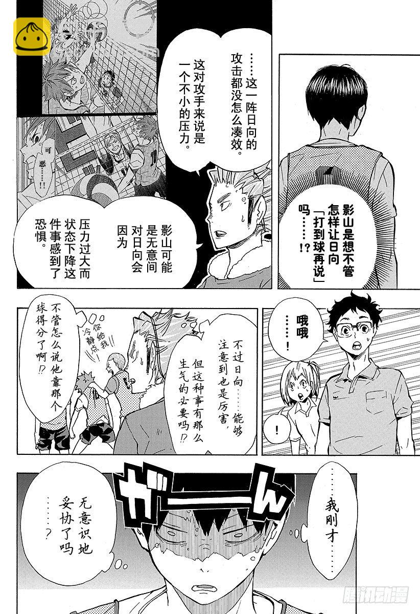 🍝排球少年！！ 第90话 重新启动 第16页