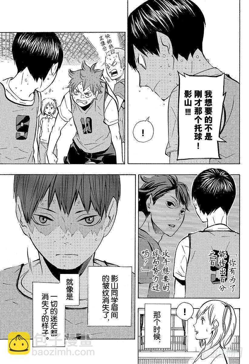 🍝排球少年！！ 第90话 重新启动 第17页