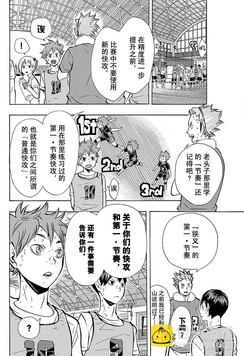 🍝排球少年！！ 第90话 重新启动 第18页