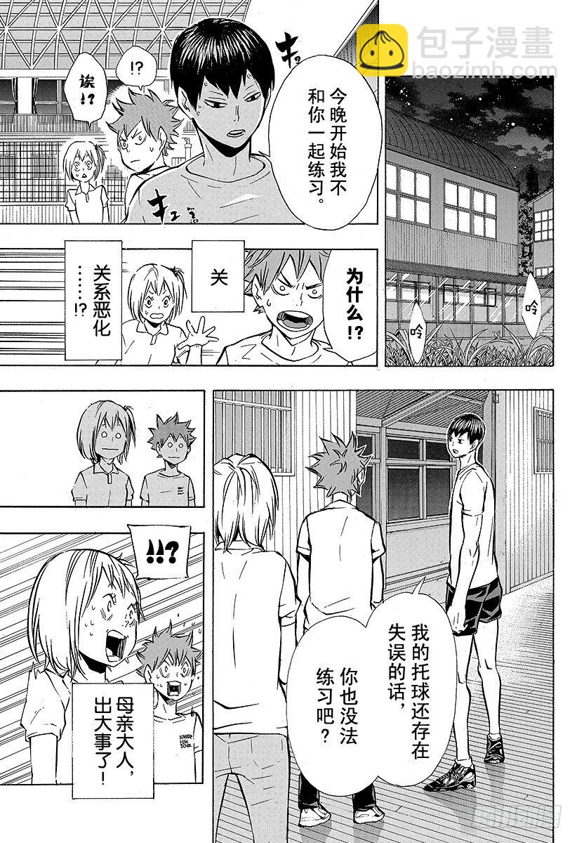 🍝排球少年！！ 第90话 重新启动 第19页