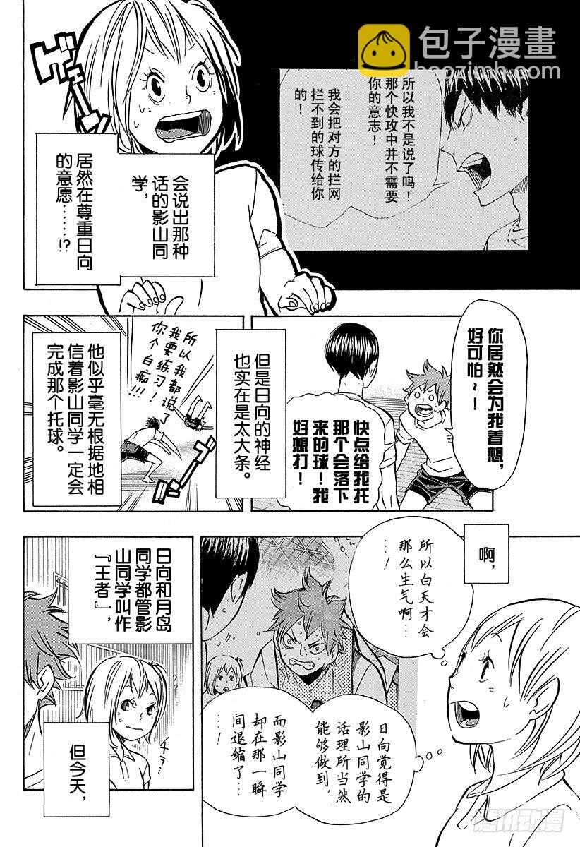 🍝排球少年！！ 第90话 重新启动 第20页