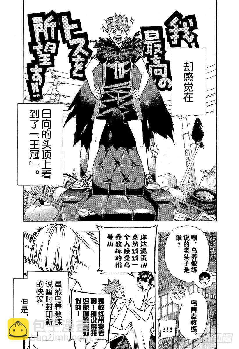 🍝排球少年！！ 第90话 重新启动 第21页
