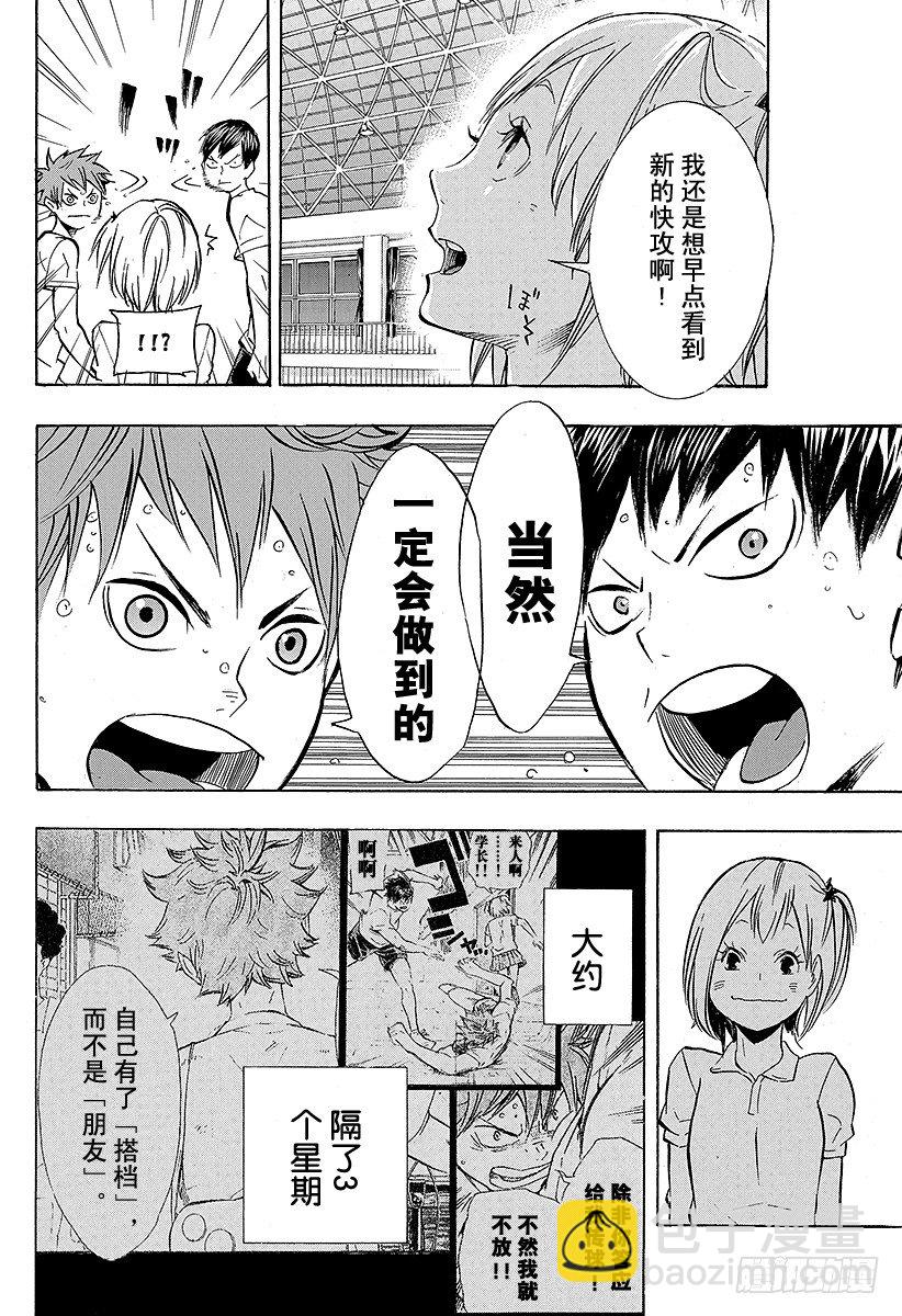 🍝排球少年！！ 第90话 重新启动 第22页