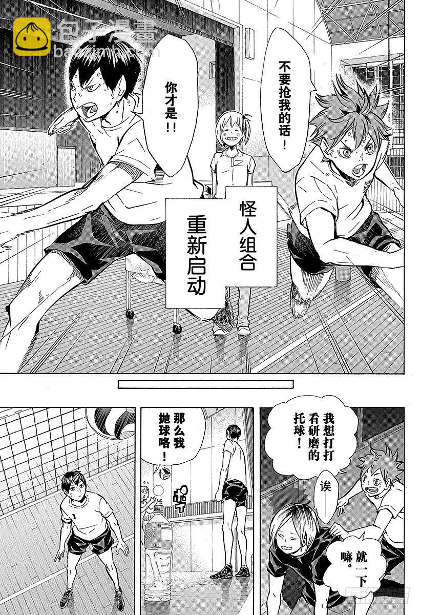 🍝排球少年！！ 第90话 重新启动 第23页