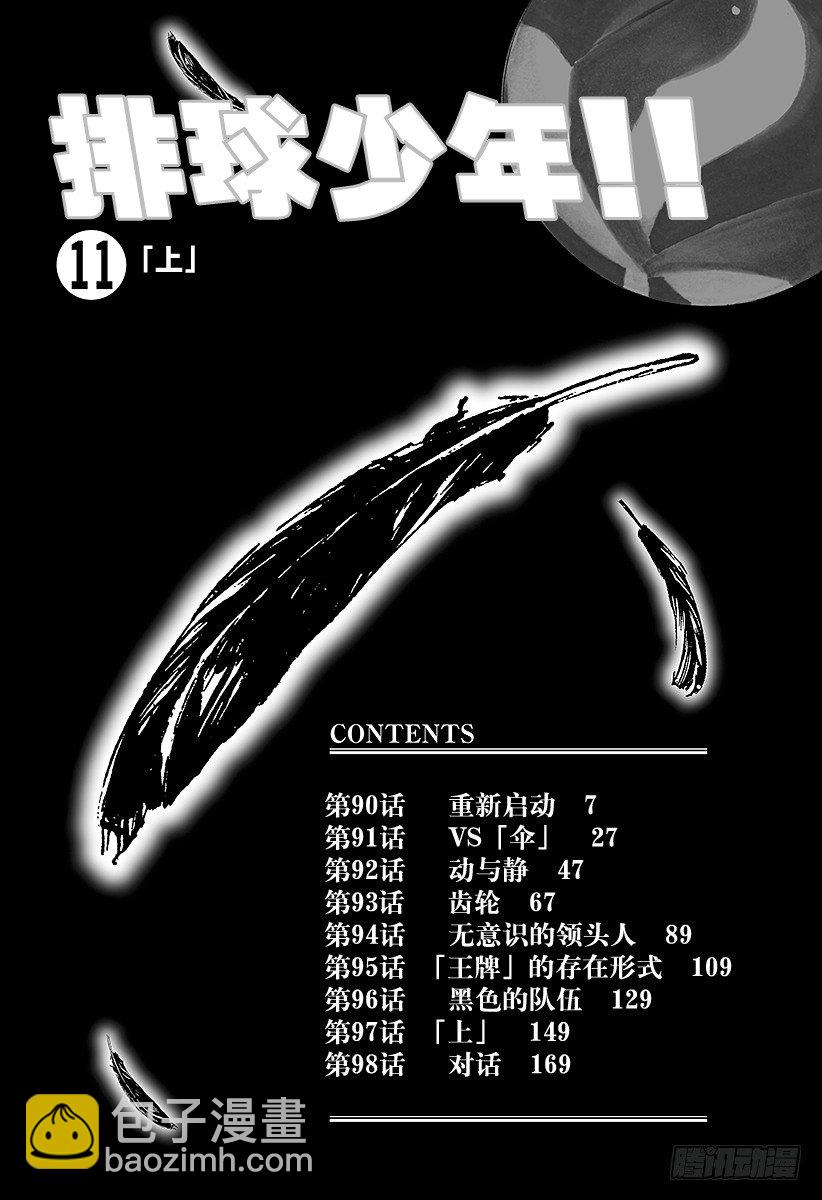 🍝排球少年！！ 第90话 重新启动 第6页