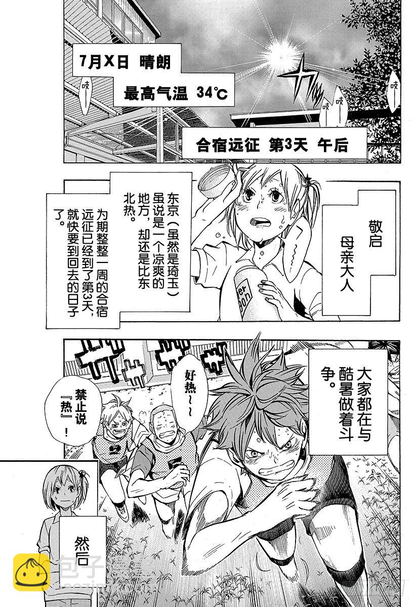 🍝排球少年！！ 第90话 重新启动 第7页