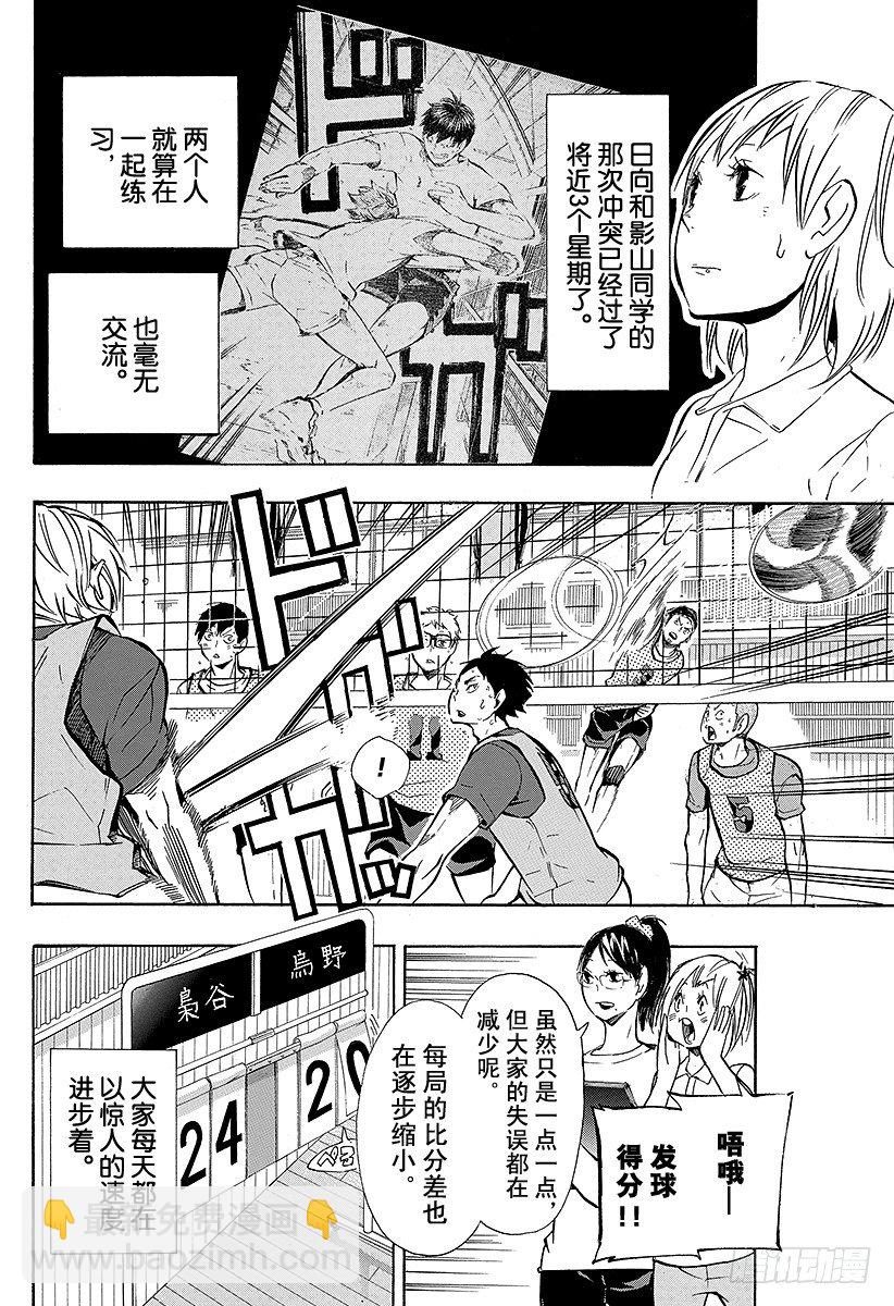 🍝排球少年！！ 第90话 重新启动 第8页