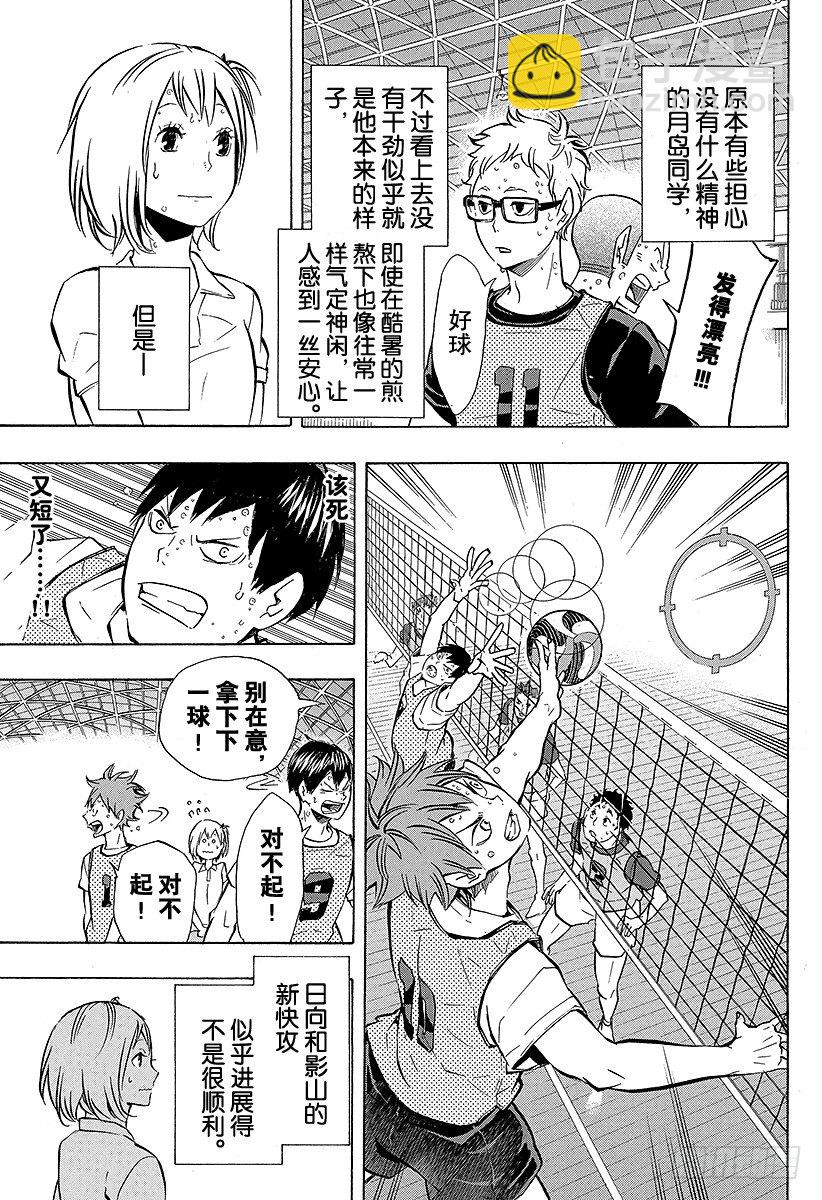 🍝排球少年！！ 第90话 重新启动 第9页