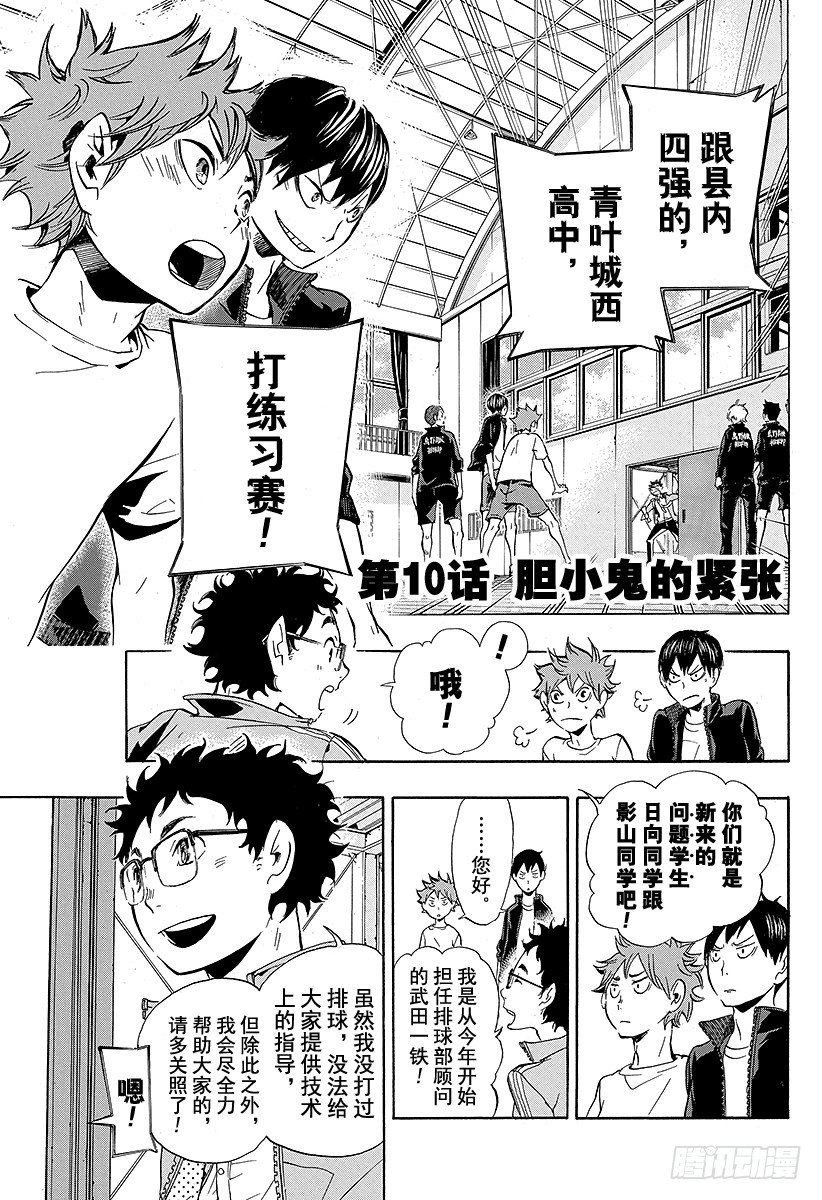 🍝排球少年！！ 第10话 胆小鬼的紧张 第1页