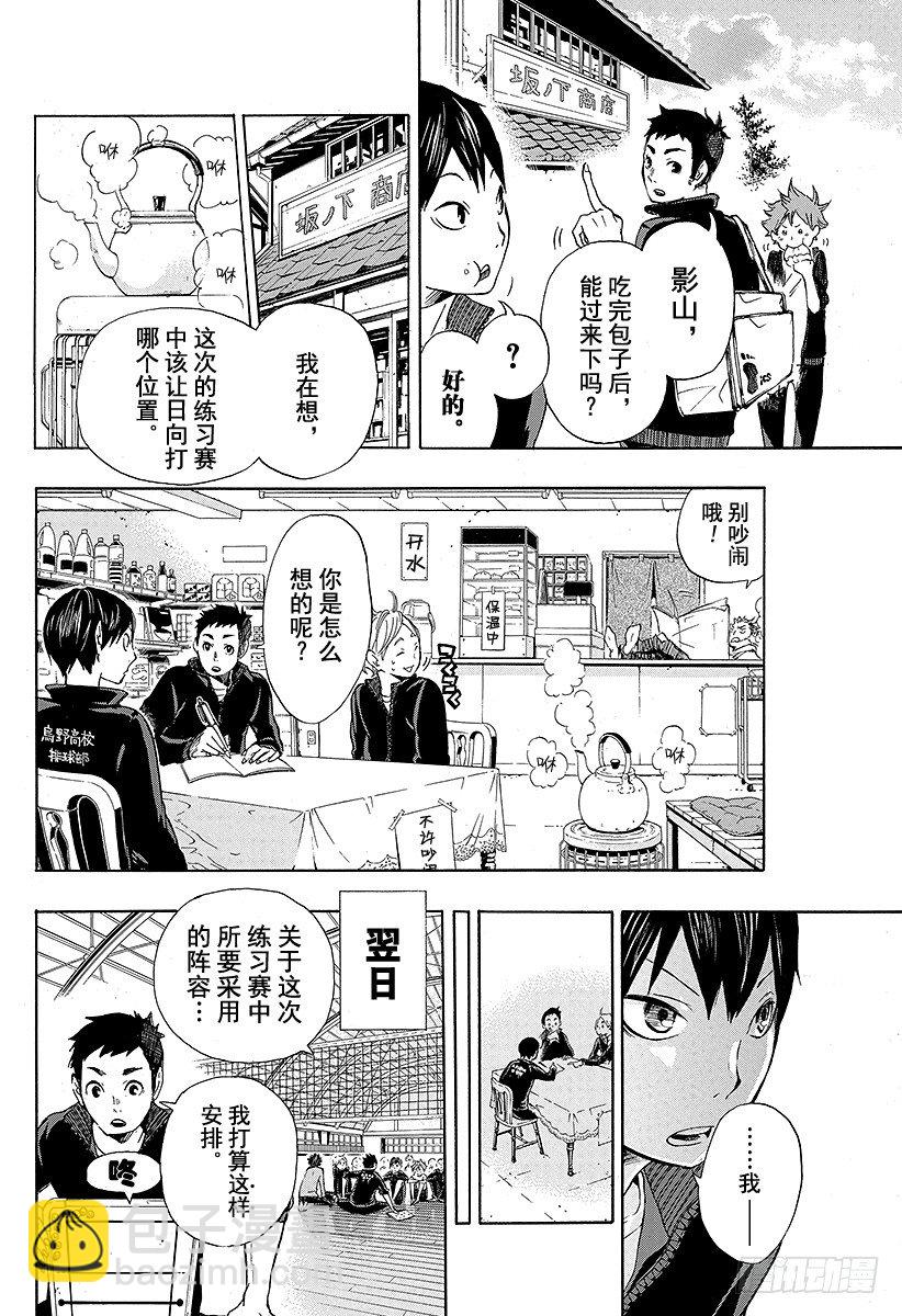 🍝排球少年！！ 第10话 胆小鬼的紧张 第10页