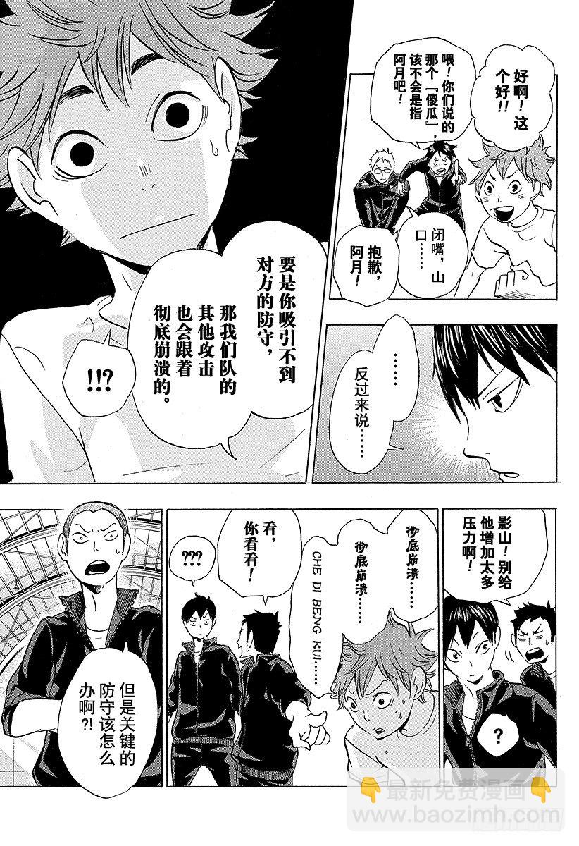 🍝排球少年！！ 第10话 胆小鬼的紧张 第15页