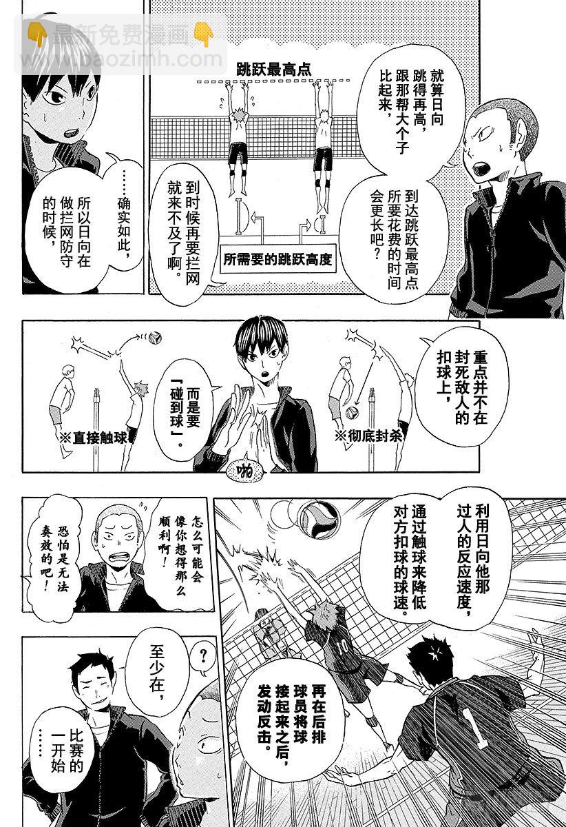 🍝排球少年！！ 第10话 胆小鬼的紧张 第16页