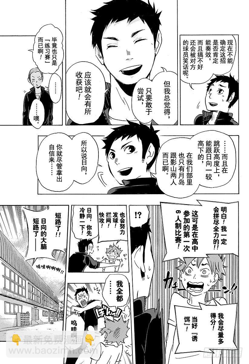 🍝排球少年！！ 第10话 胆小鬼的紧张 第17页