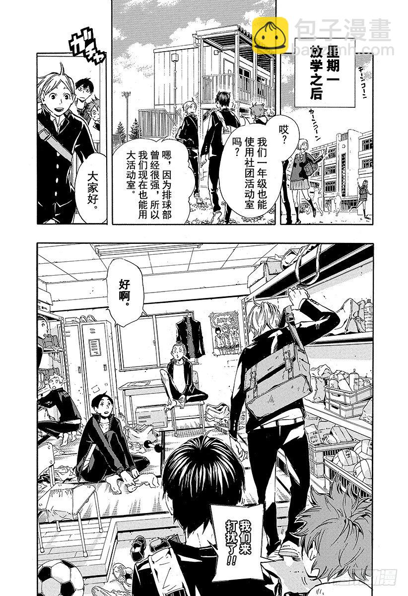 🍝排球少年！！ 第10话 胆小鬼的紧张 第18页