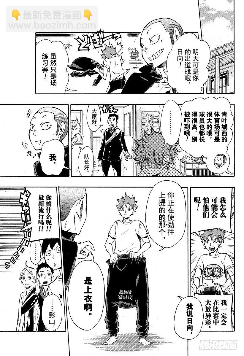 🍝排球少年！！ 第10话 胆小鬼的紧张 第19页