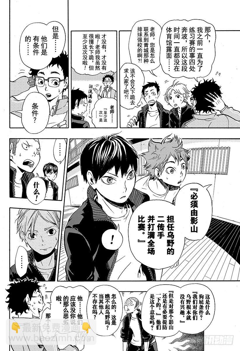 🍝排球少年！！ 第10话 胆小鬼的紧张 第2页