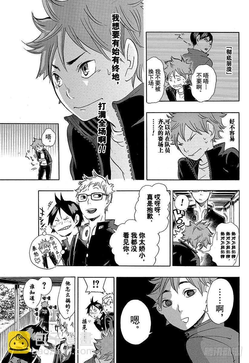 🍝排球少年！！ 第10话 胆小鬼的紧张 第21页