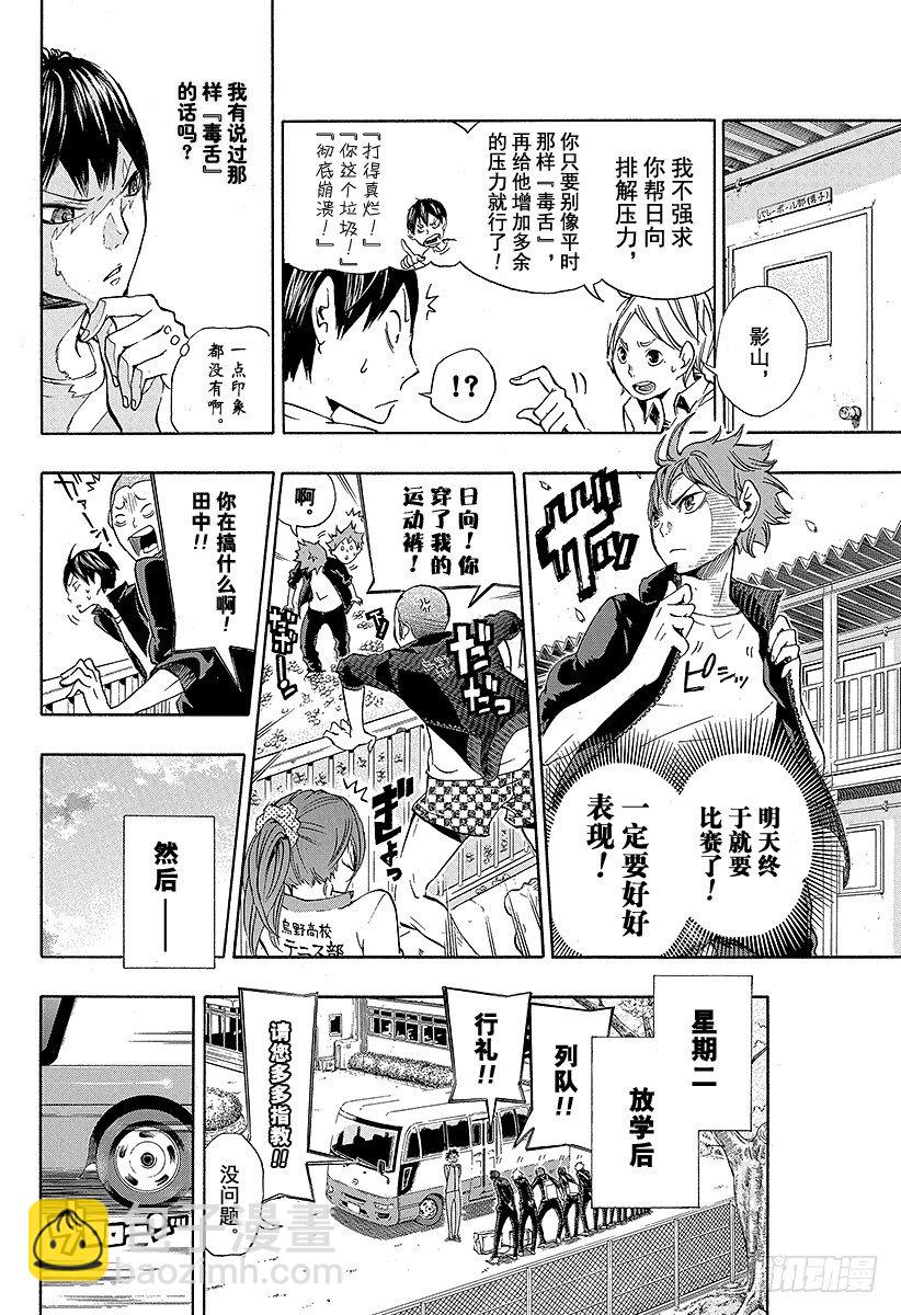 🍝排球少年！！ 第10话 胆小鬼的紧张 第22页