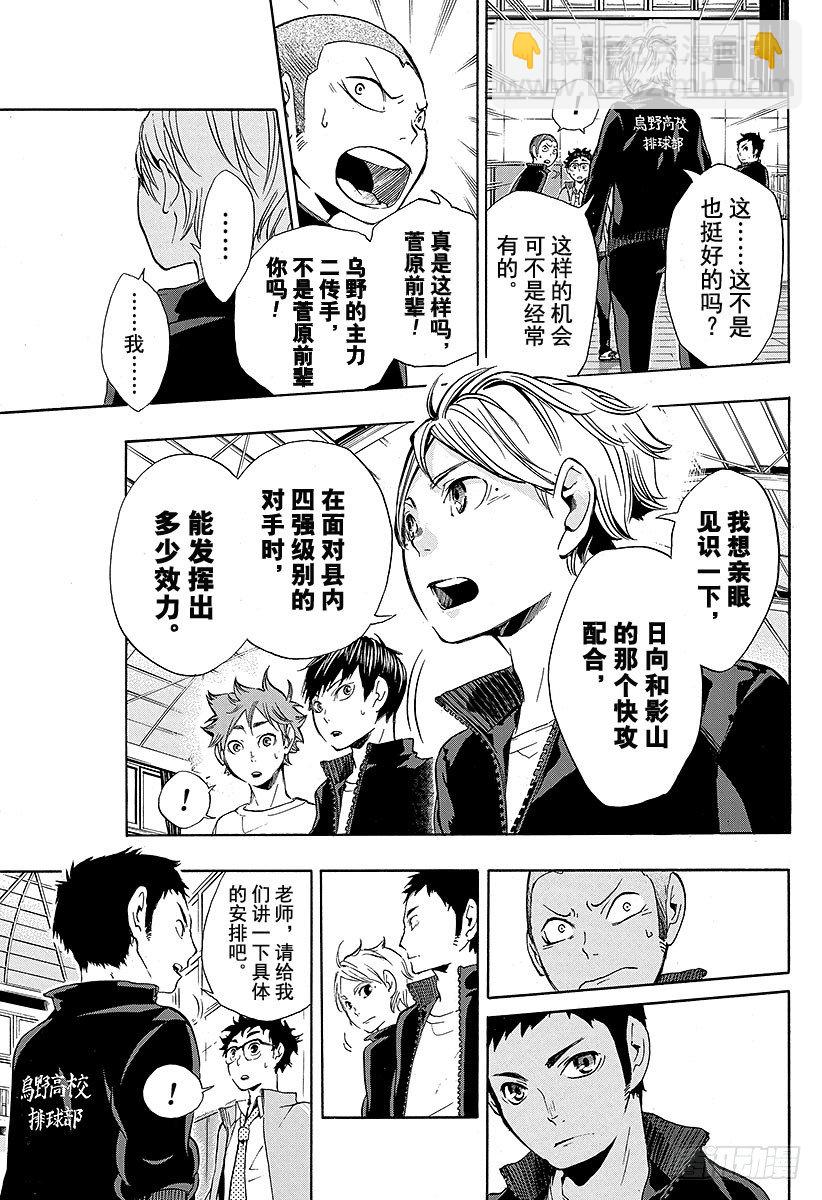 🍝排球少年！！ 第10话 胆小鬼的紧张 第3页
