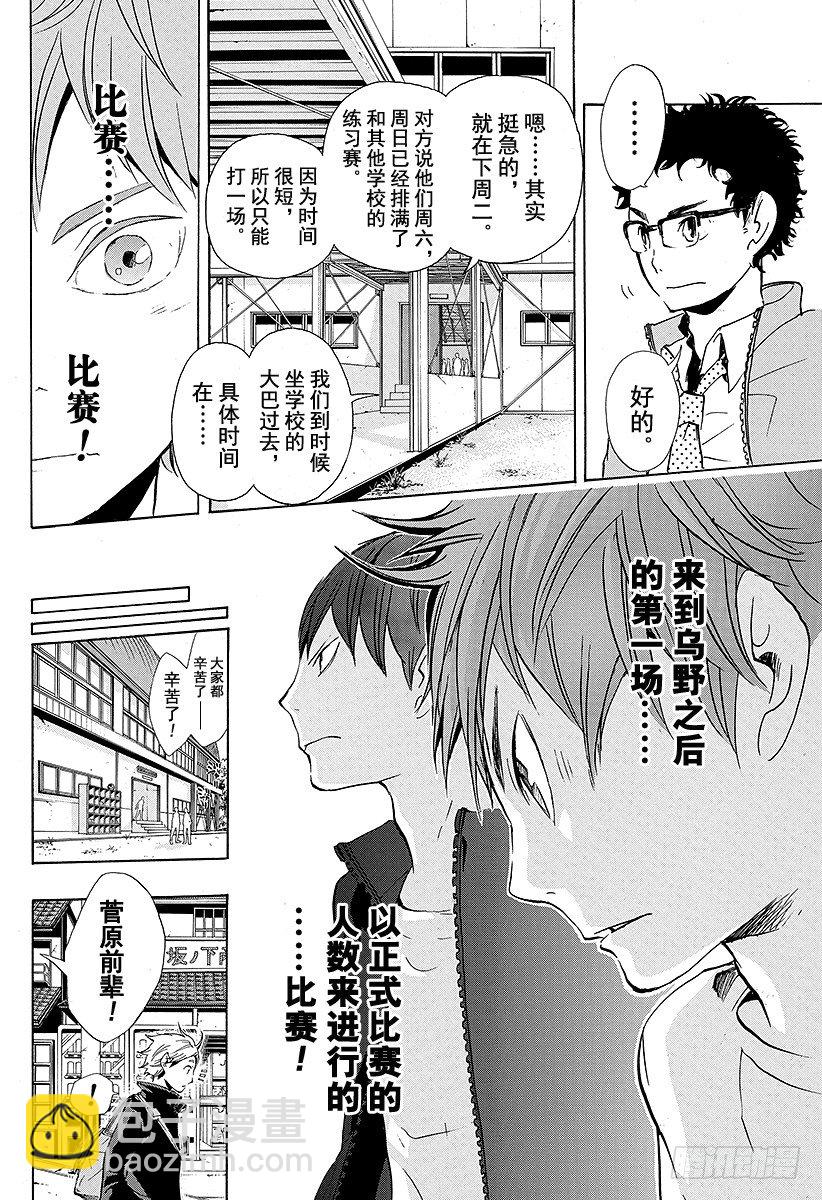 🍝排球少年！！ 第10话 胆小鬼的紧张 第4页