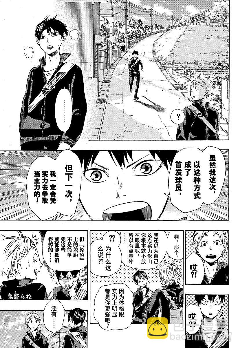 🍝排球少年！！ 第10话 胆小鬼的紧张 第5页