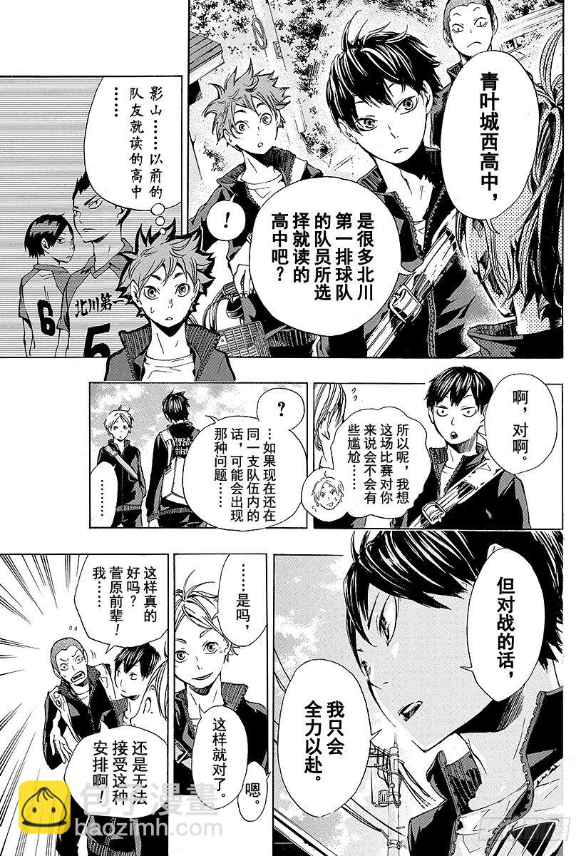 🍝排球少年！！ 第10话 胆小鬼的紧张 第7页