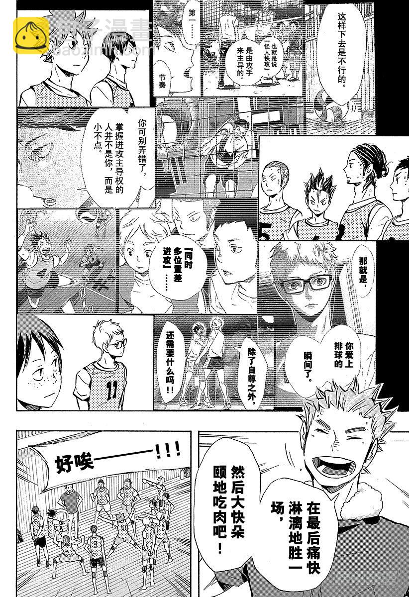 🍝排球少年！！ 第92话 动与静 第10页